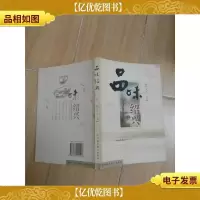 品位绍兴[扉页有笔迹]