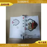 孽海花 齐鲁书社[馆藏]