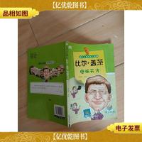 比尔 盖茨电脑天才