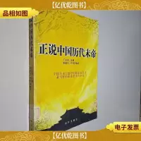 正说中国历代末帝
