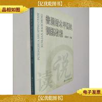 普通话水平测试训练教程