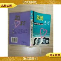 真情感悟:恩爱夫妻向情人宣战