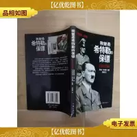 我曾是希特勒的保镖