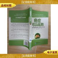癌症可以战胜 提升机体抗癌能力的身心灵方法