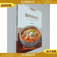 鱼我所欲也:鱼肉的70种解馋灵感