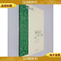 精神的三间小屋