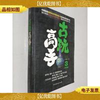 古玩高手3