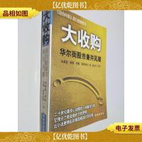 大收购:华尔街股市兼并风潮