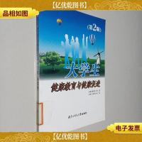 大学生健康教育与健康促进