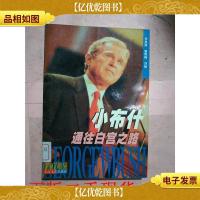 小布什通往白宫之路[馆藏]