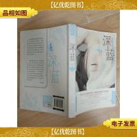 深蓝 漓江出版社