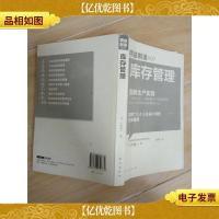 精益制造009 库存管理