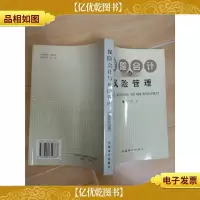 保险*与风险管理[内有笔迹]