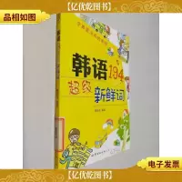 韩语超级新鲜词