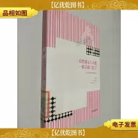 有些事女人不懂,一辈子就“完”了:写给闺蜜的情感箴言