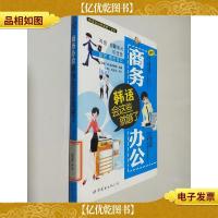 商务办公韩语会这些就够了