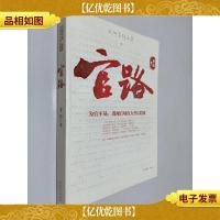 官路:我的官样年华