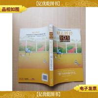 101个好习惯故事