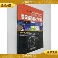我的*部单反:数码摄影曝光与用光