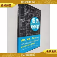 谣言粉碎机