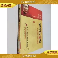 枪杆子赢销:史上最有战斗力的红色智慧