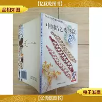 中国结艺 皮绳篇
