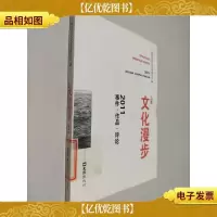 2011事件·作品·评论:上海文化漫步