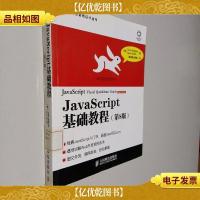 JavaScript基础教程:第8版