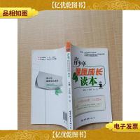 青少年健康成长读本