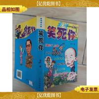 笑死你 远方出版社