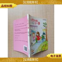 小女生的三八事