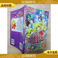 梦想派的奇幻冒险 4 神秘的古灵仙地