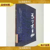 天子末日:汉代皇帝临终心态探秘