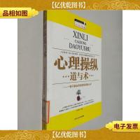 心理操纵道与术:一辈子都会用到的职场读心术