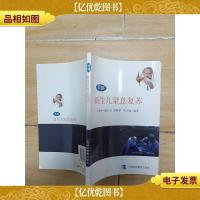 新编新生儿窒息复苏