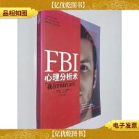 FBI心理分析术:我在FBI的20年