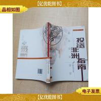 投资非洲指南[书口有印章]