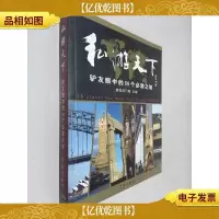 私游天下:驴友眼中的36个必游之地