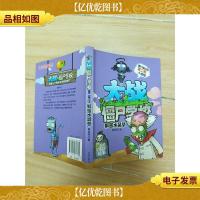 大战僵尸学校第二季3 解密水晶草