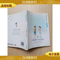 小香咕全传15(大结局) 小香咕和高贵的月光宝盒[扉页有笔迹]