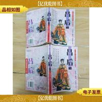 吕后:主宰中国命运的*个女人[上,下两本合售]