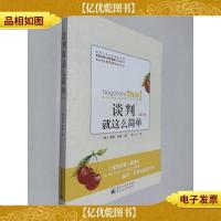谈判就这么简单 修订本