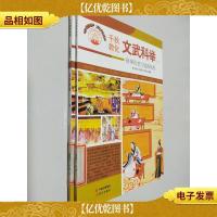 千秋教化 文武科举:科举历史与选拔制度 上下