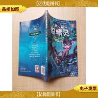 小米是只鬼精灵 3 糊涂鬼
