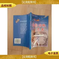 美的召唤:艺术