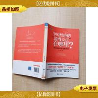 中国经济的新增长点在哪里?孙立坚谈中国金融改革[馆藏][扉页