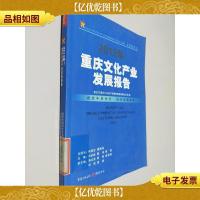 文化蓝皮书·2012年:重庆文化产业发展报告