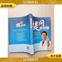 提问式行销 中国式保险行销技巧和话术.