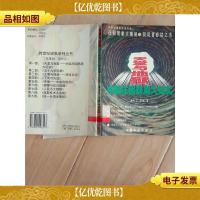 天堂与地狱 中国庄园热潮大纪实[馆藏]