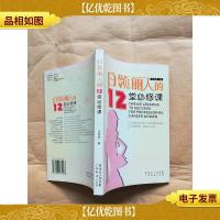 白领丽人的12堂必修课
